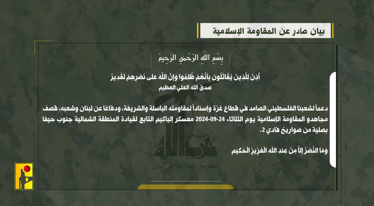 حزب الله: قصف مجاهدونا معسكر إلياكيم التابع لقيادة ‏المنطقة الشمالية…