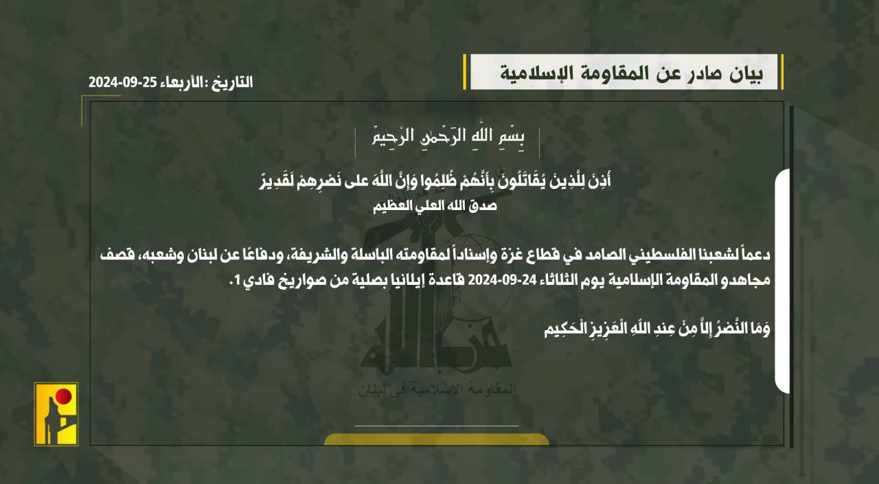 حزب الله: قصف مجاهدونا قاعدة إيلانيا بصلية من صواريخ فادي…