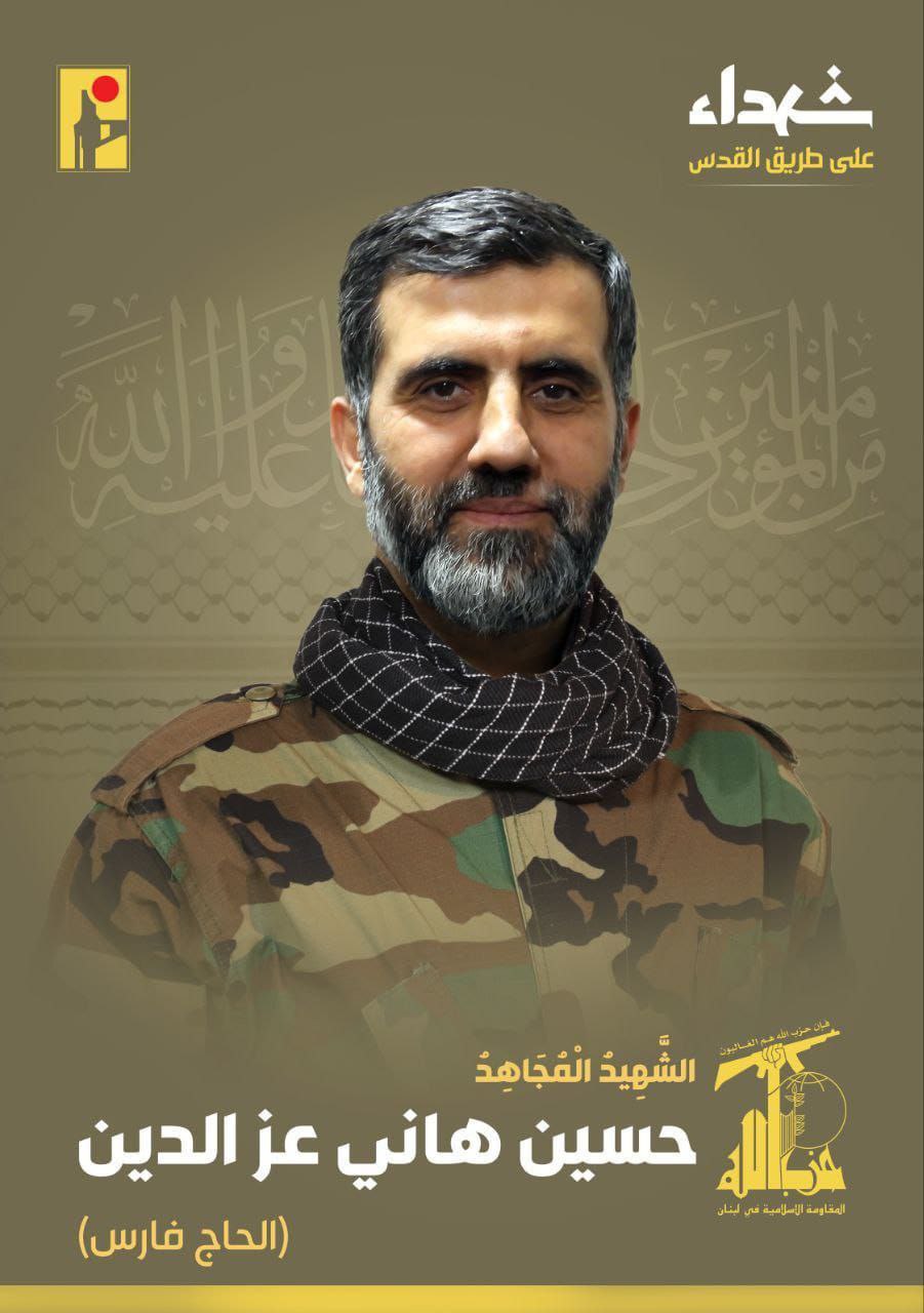 حزب الله يزف الشهيد حسين هاني عز الدين “الحاج فارس”…