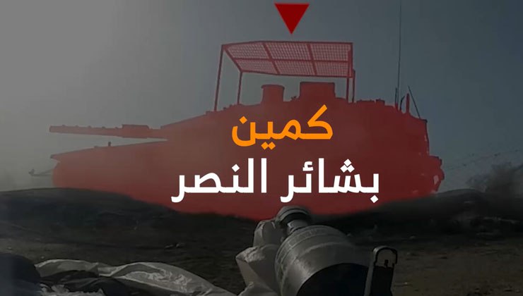 بعد قليل.. عبر قناة الجزيرة الإخبارية مشاهد من تنفيذ كتائب…