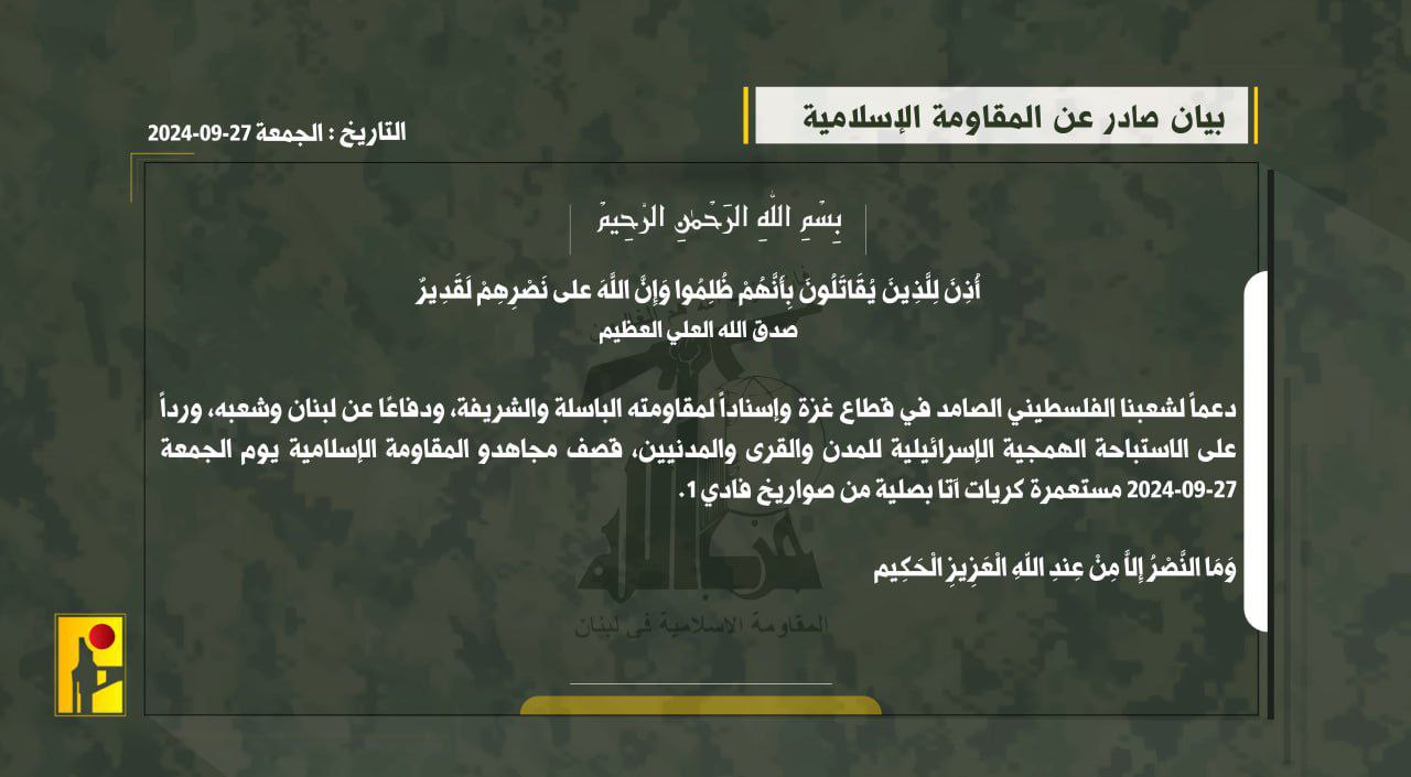 حزب الله : قصف مجاهدونا مستوطنة “كريات آتا” بصلية من…