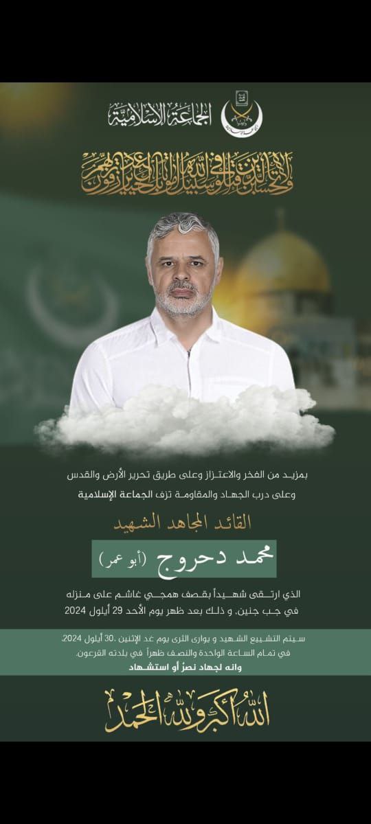 🔴 الجماعة الإسلامية في لبنان تعلن استشهاد القيادي لديها “محمد…