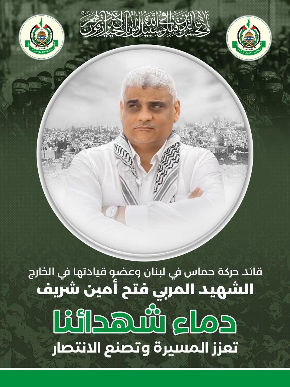 🔴 حركة حماس تنشر:

“قائد حركة حماس في لبنان وعضو قيادتها…