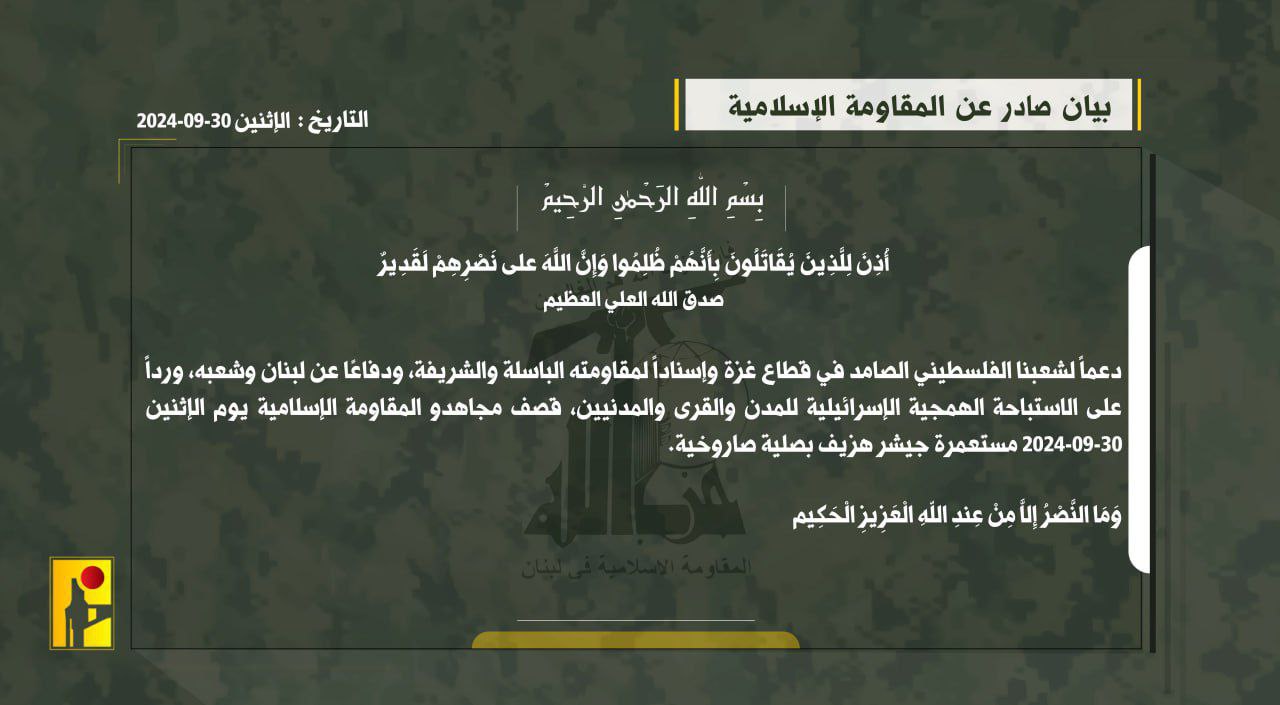 حزب الله:

قصفنا مستعمرة جيشر هزيف بصلية صاروخية دعماً لفلسطين ودفاعاً…