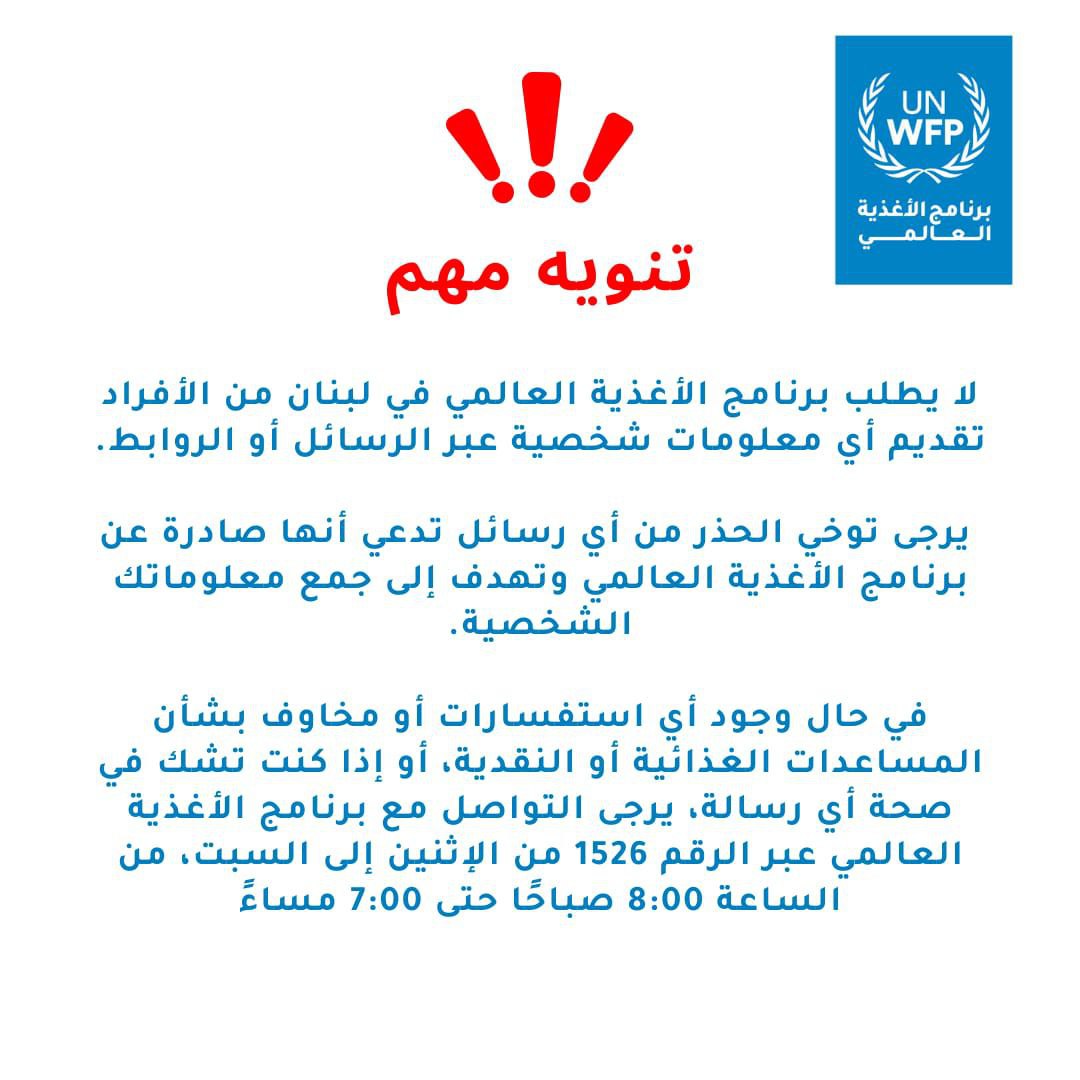 الأونروا في لبنان تطلق تحذيرا في بيان حول برنامج الأغذية…