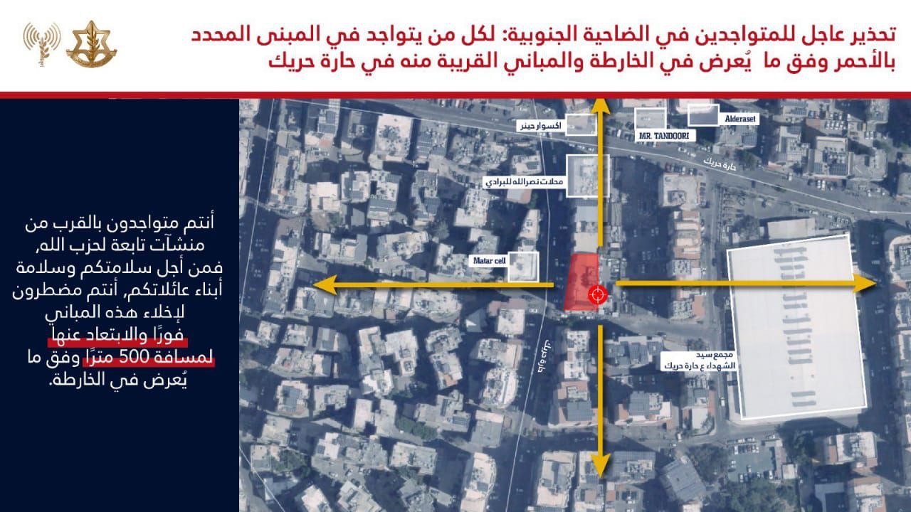 جيش الاحتلال يحذر سكان مناطق في حارة حريك بالضاحية الجنوبية…