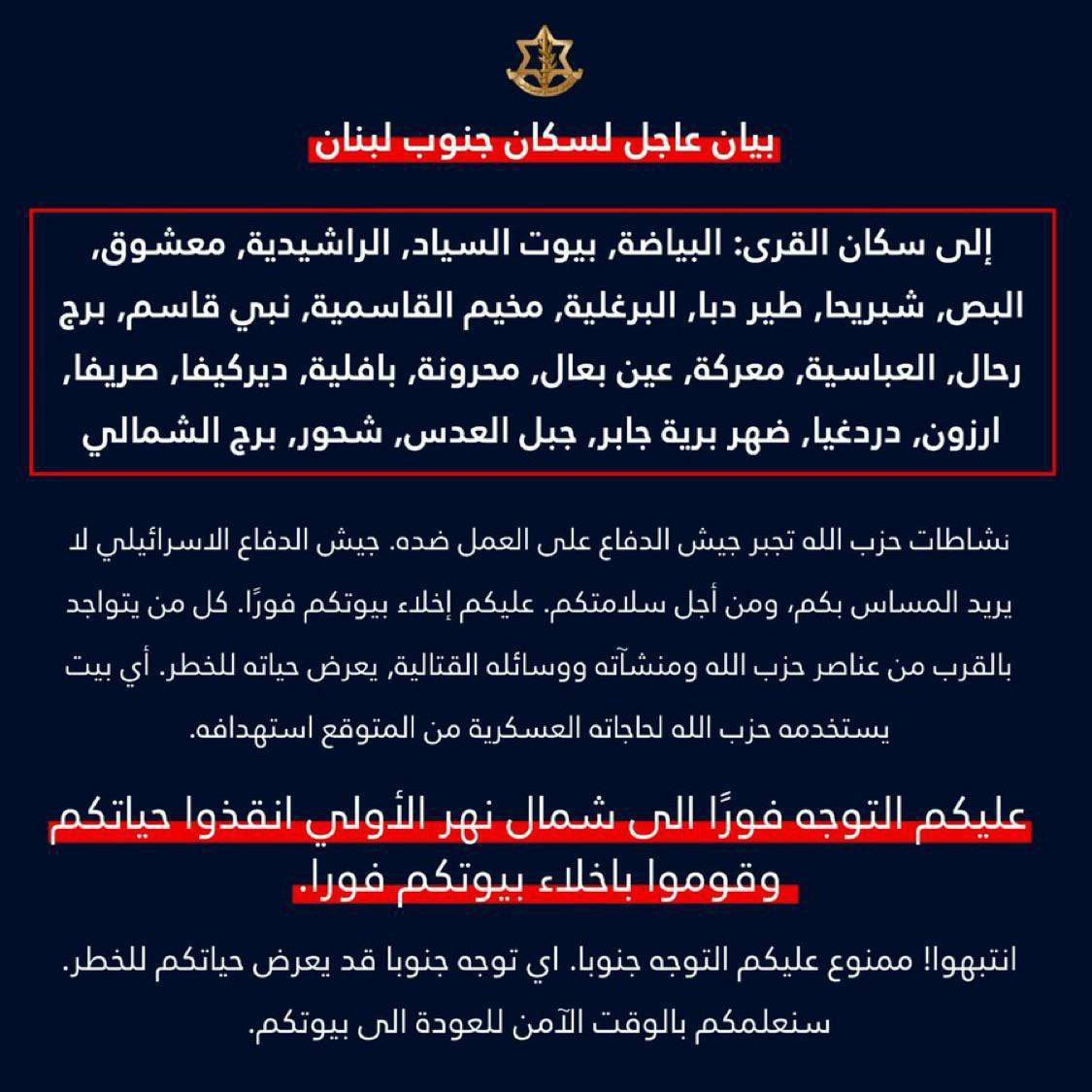 عاجل || جيش الاحتلال يهدد عدد من قرى جنوب لبنان…