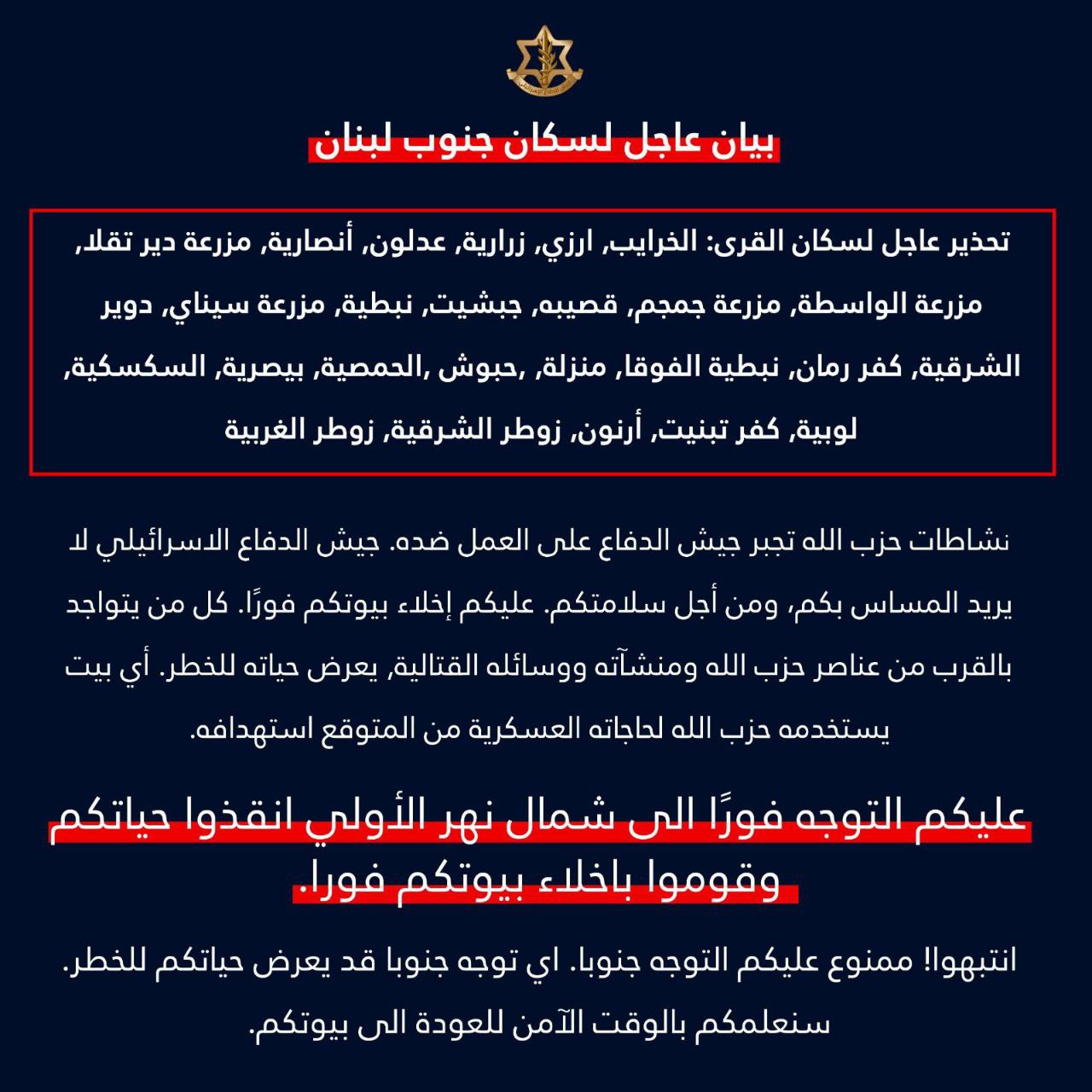 جيش الاحتلال الإسرائيلي  يهدد بعض القرى والبلدات في جنوب…