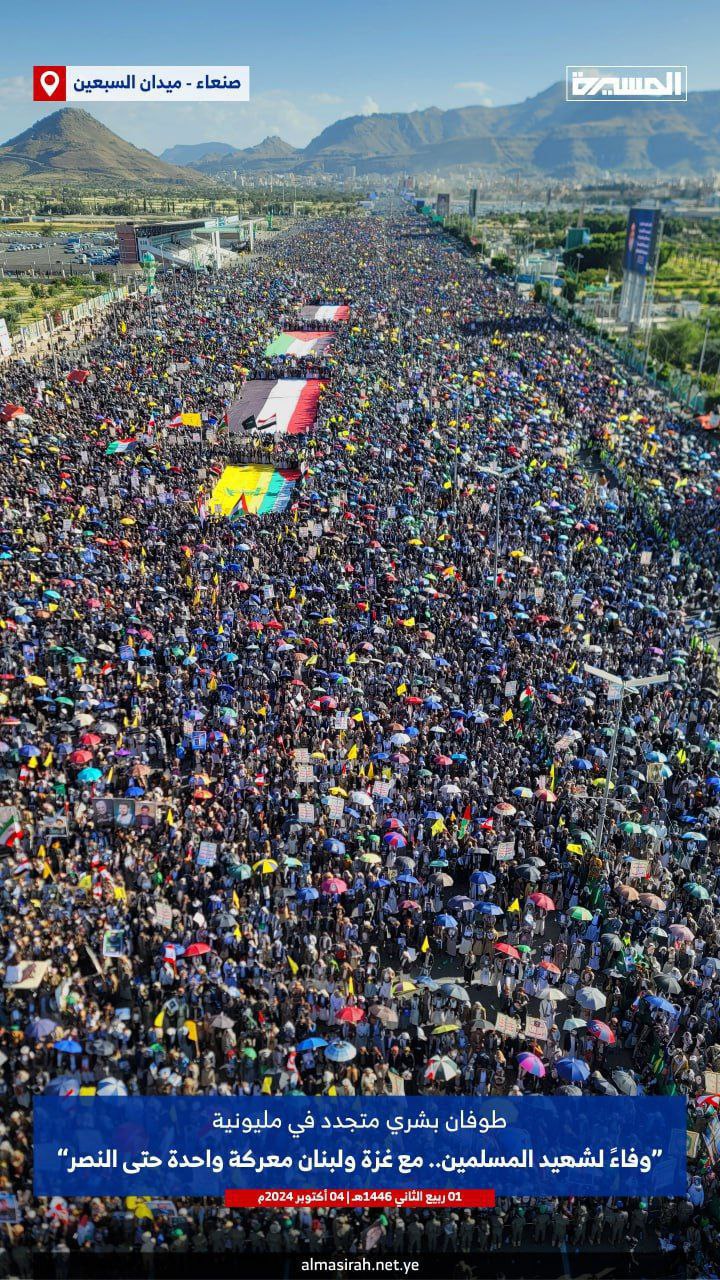 “طوفان بشري” يمني وسط العاصمة صنعاء؛ إسناداً لغزة ولبنان والمقاومة.