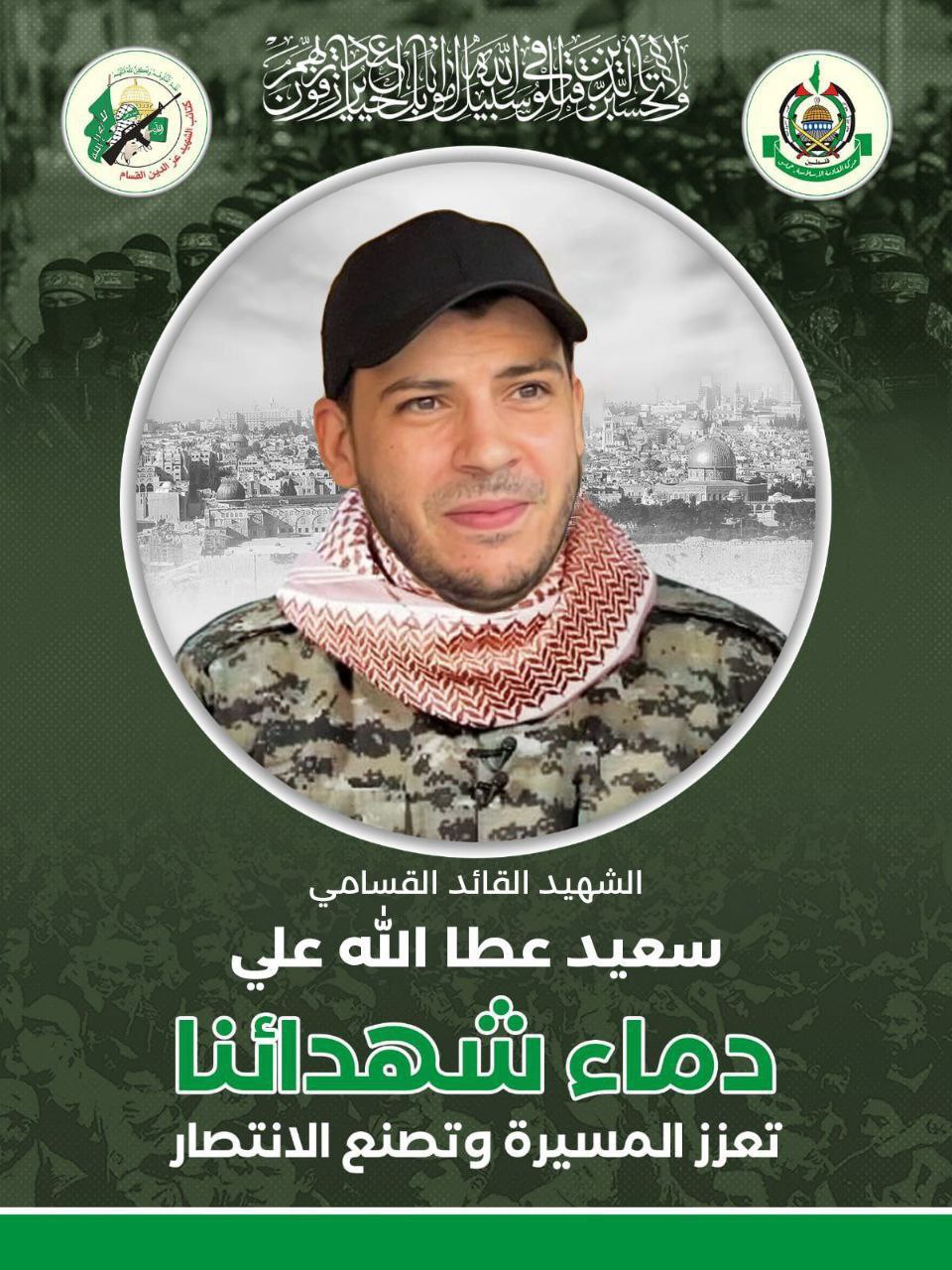 كتائب القسام: ننعى الشهيد القائد القسامي الميداني سعيد عطا الله…