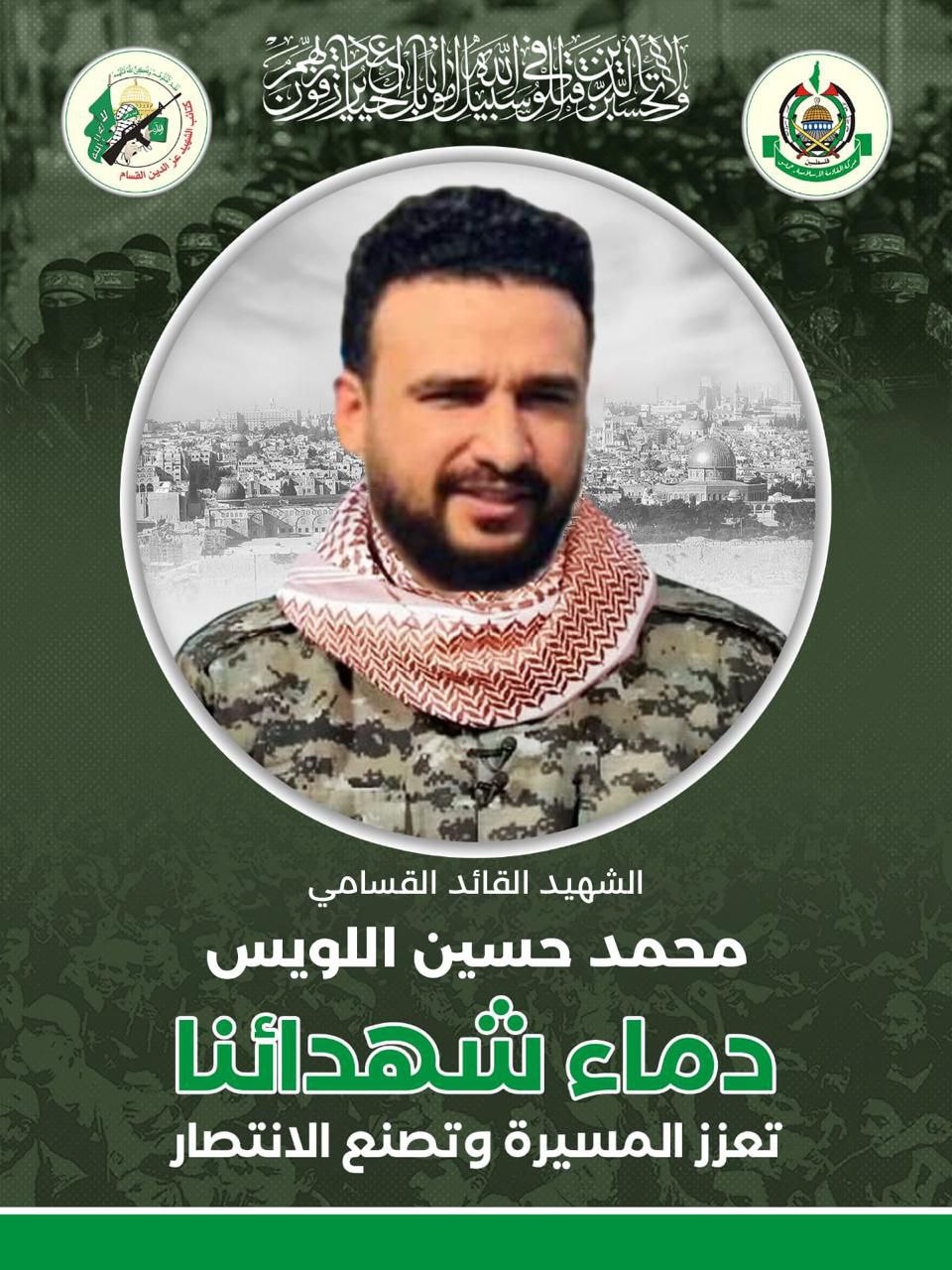 حركة حماس تنشر:”الشهيد القائد القسامي محمد حسين اللويس”

دماء شهدائنا تعزز…