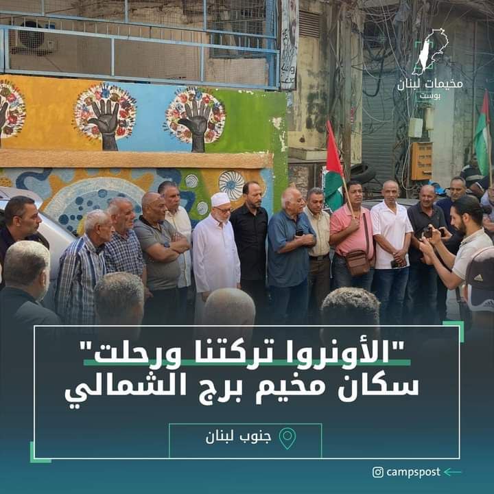 🔴 الأونروا توقف خدماتها في جنوب لبنان

عبّر سكان مخيم برج…