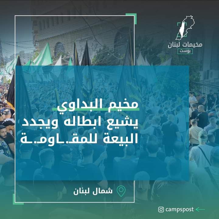 🔴 #صور من خروج الآلاف من أبناء الشعب الفلسطيني واللبناني…