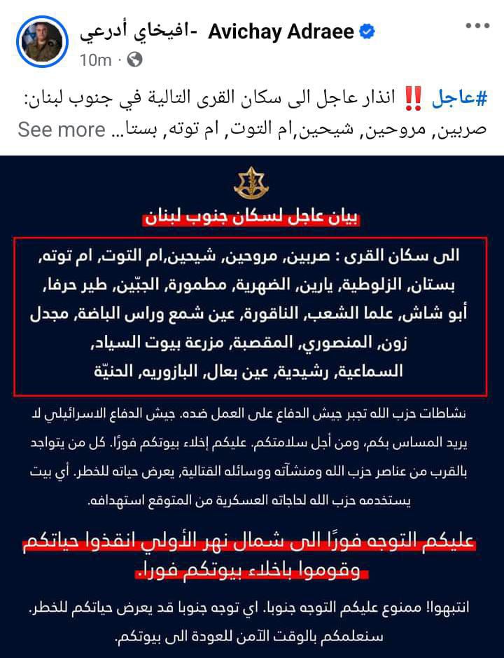 جيش الاحتلال الإسرائيلي يهدد القرى الجنوبية اللبنانية ويطالب بإخلائها