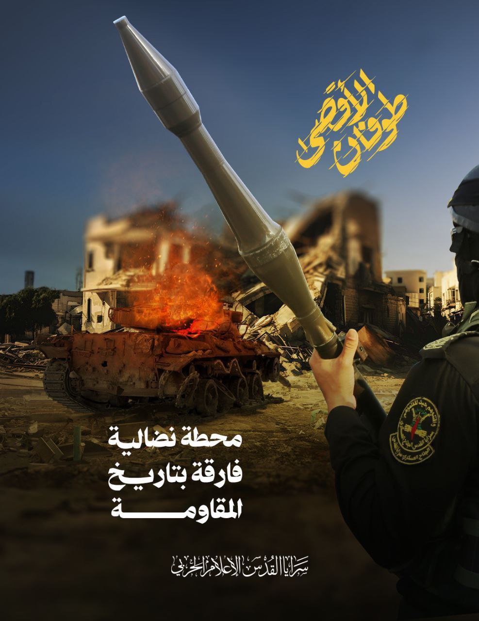 سرايا القدس تنشر: معركة طوفان الأقصى محطة نضالية فارقة بتاريخ…