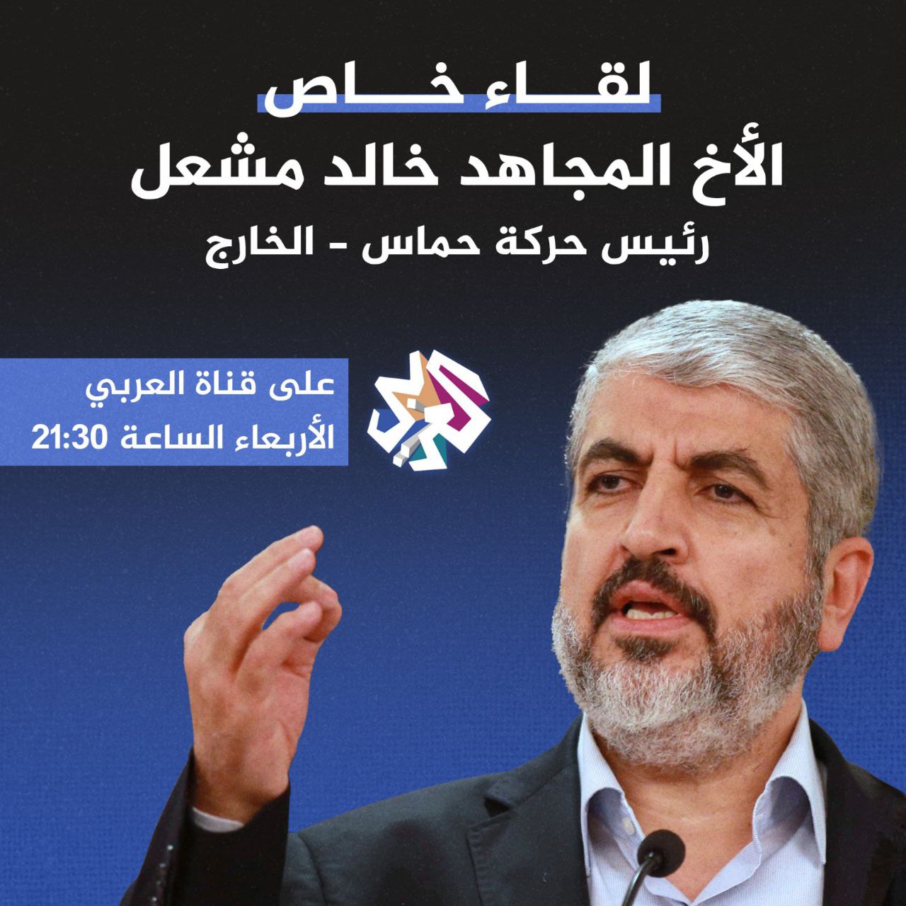 لقاء خاص مع قائد حماس في الخارج، الأخ المجاهد خالد…