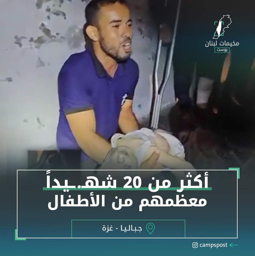 جـبـالـيـا وشمال غـ.ـزة، تشهد حملة من التطهـ.ـير العرقي. يسعى الاحـ.ـتلال…