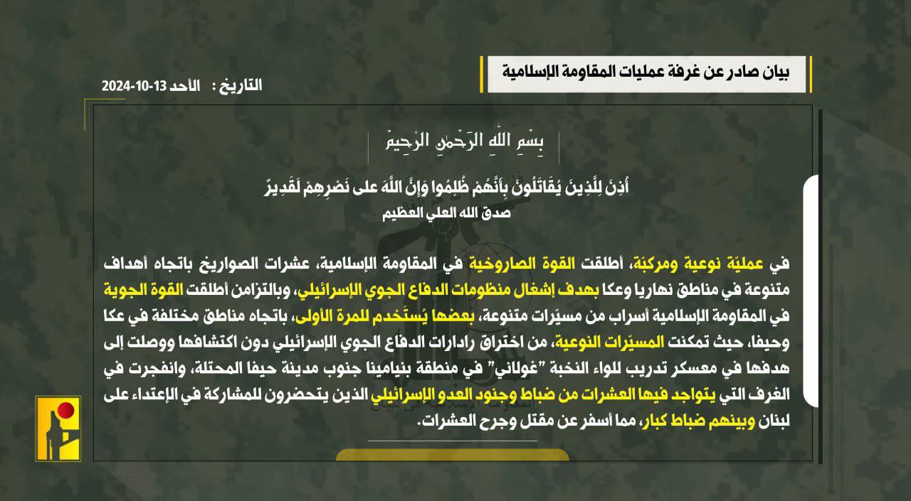 حزب الله: 

•استهداف معسكر لواء “غولاني” جنوب حيفا الغير معروف…