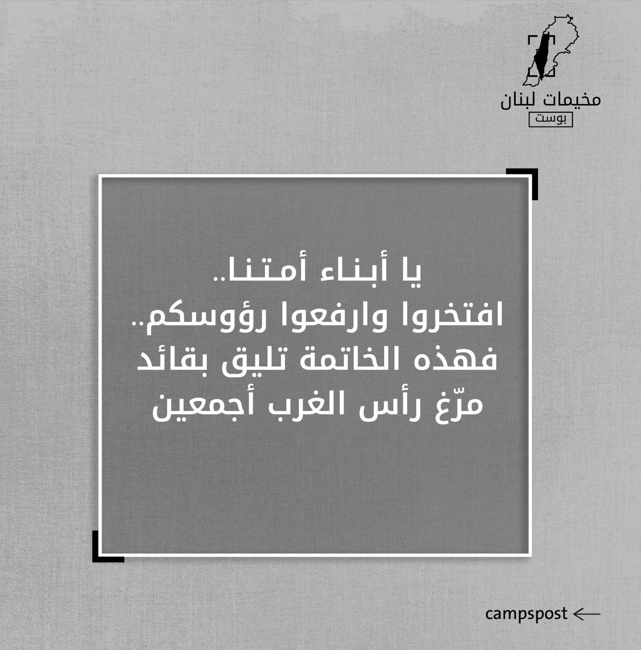 📸| السنوار شهيداً!

قـائـدُ الأُمـة والـطـوفان.. أبـو ابراهيم شـ.ـهـ.ـيداً جميلاً

ترجل الفارس…