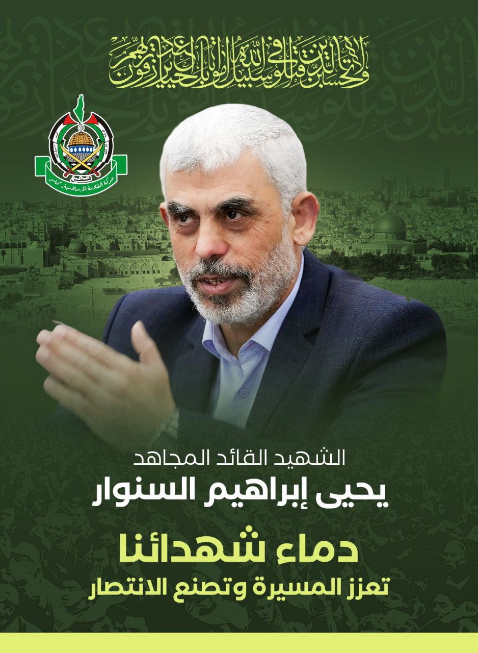 حركة حماس تنشر :

الشهيد القائد المجاهد “يحيى إبراهيم السنوار”
