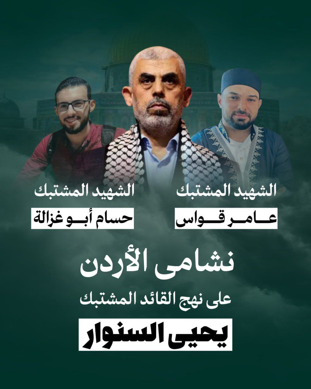 الشهداء “عامر قواس” و “حسام أبو غزالة” نشامى الأردن على…