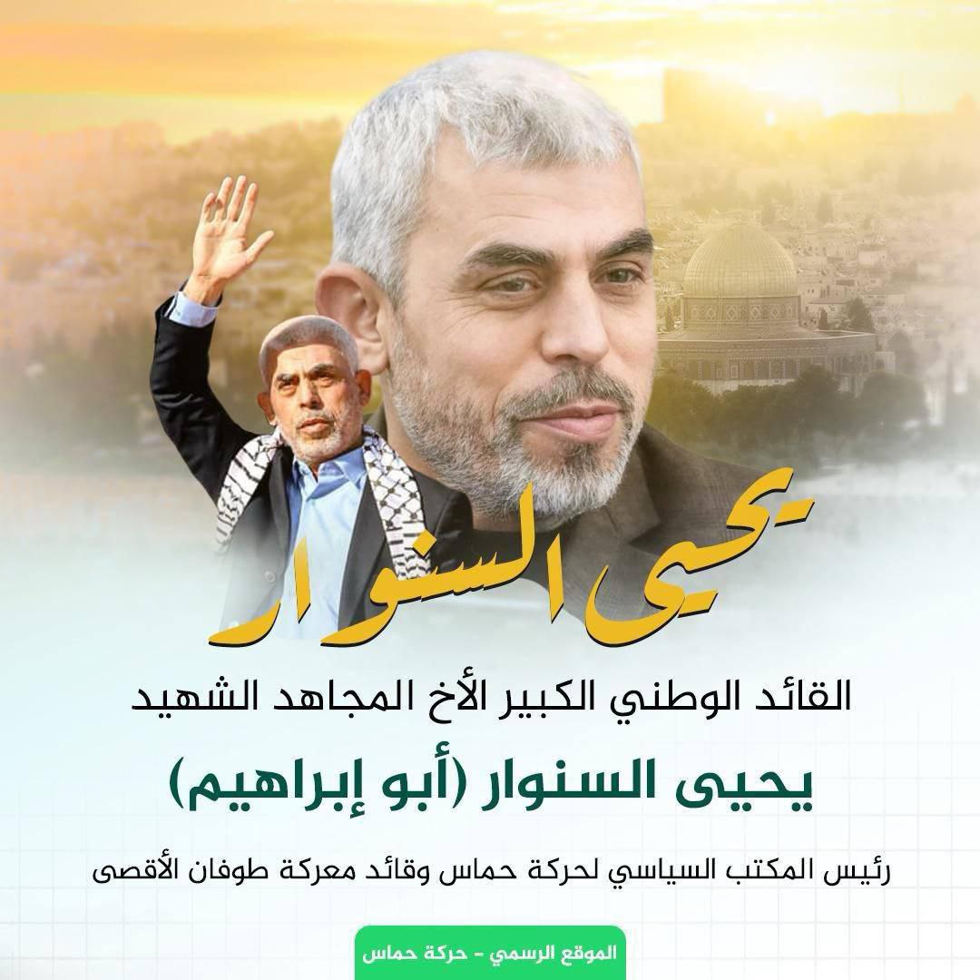 القائد الوطني الكبير الأخ المجاهد الشهيد يحيى السنوار “أبو إبراهيم”…