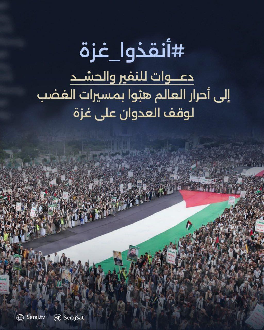 🔴 أطلق ناشطون دعوات للنفير والحشد عبر مسيرات الغضب ومحاصرة…