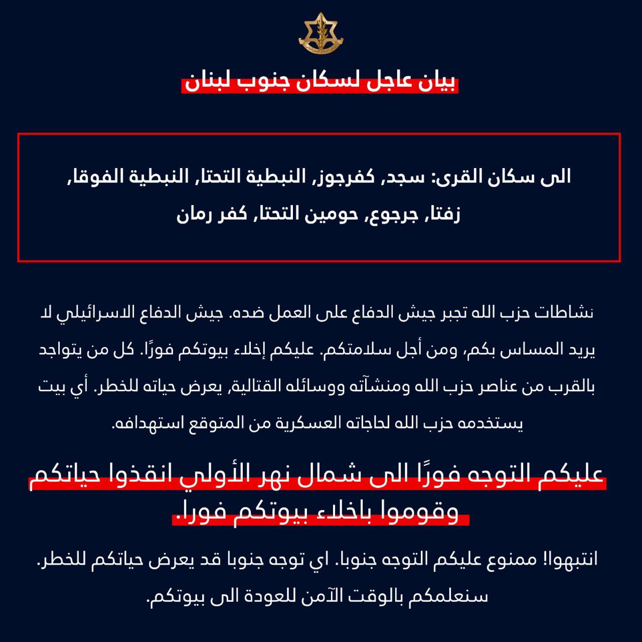 جيش الاحتلال يهدد سكان مناطق النبطية الفوقا والتحتا وجرجوع و5…