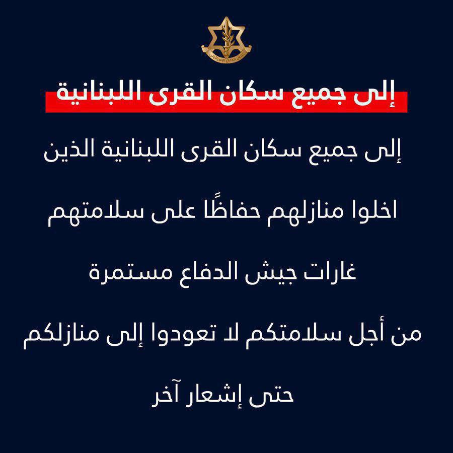 جيش الاحتلال يهدد سكان القرى اللبنانية