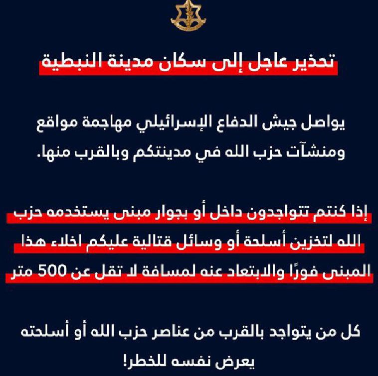 جيش الاحتلال يهدد سكان مدينة النبطية جنوب لبنان