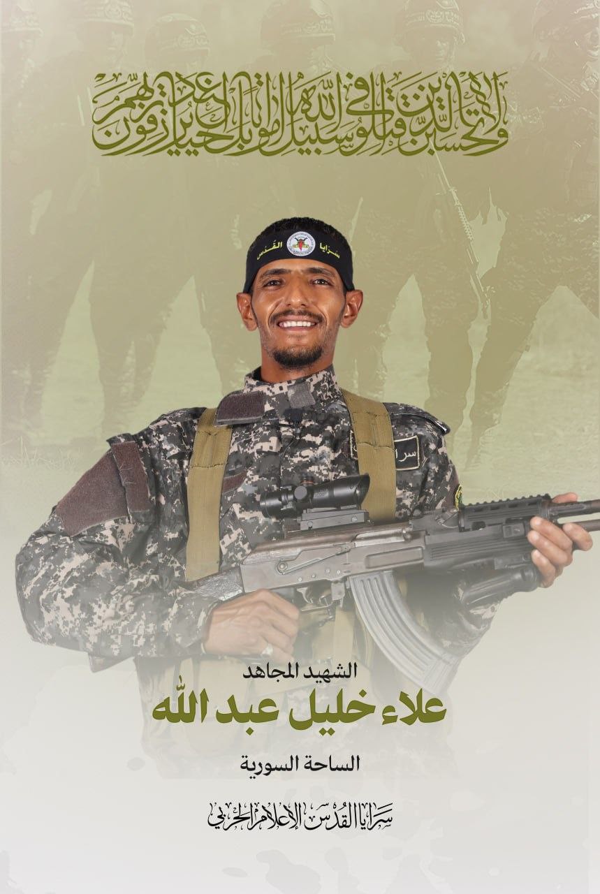 سرايا القدس: نزف الشهيد المجاهد علاء خليل عبد الله من…