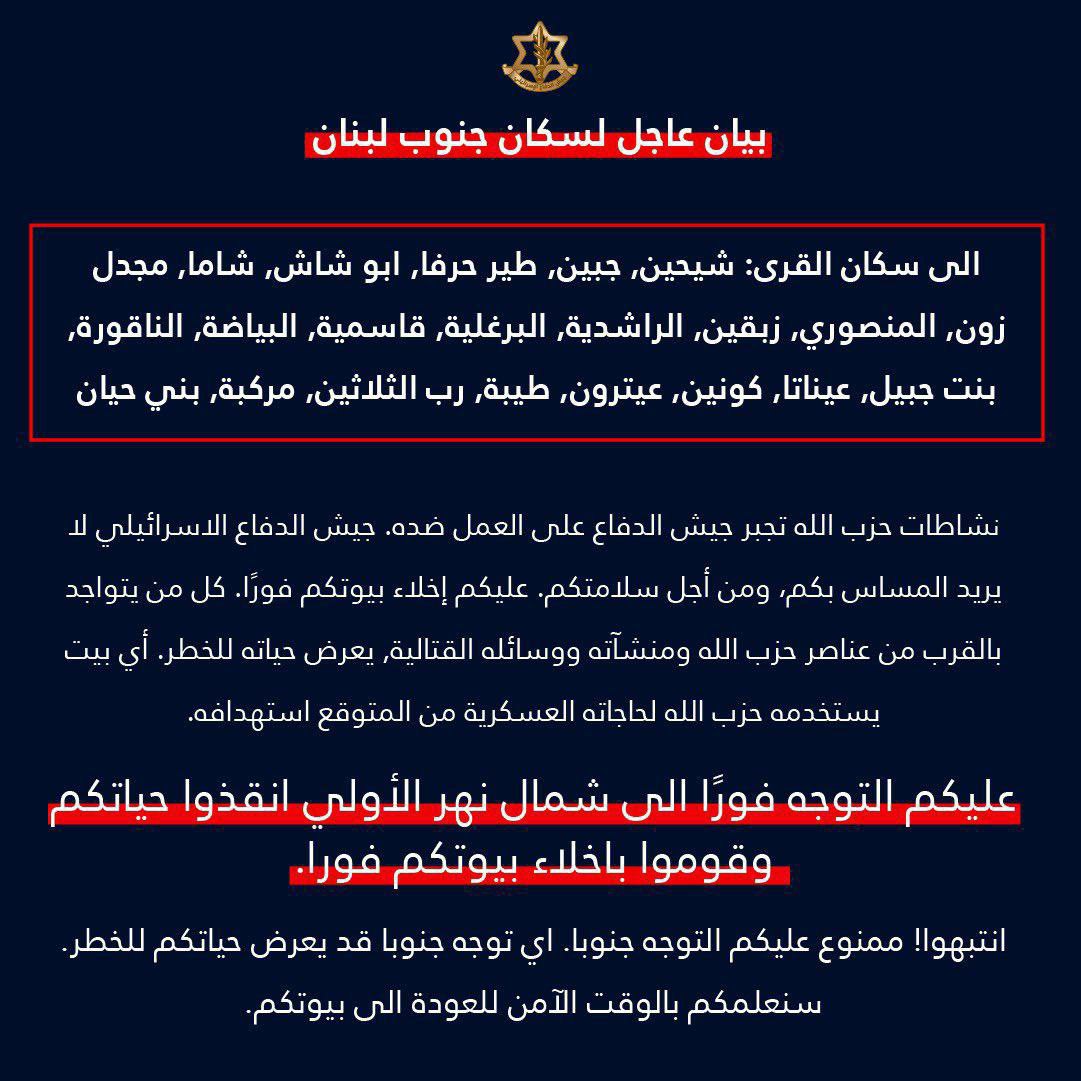 جيش الاحتلال الإسرائيلي يهدد 21 بلدة في جنوب لبنان، ويطالب…