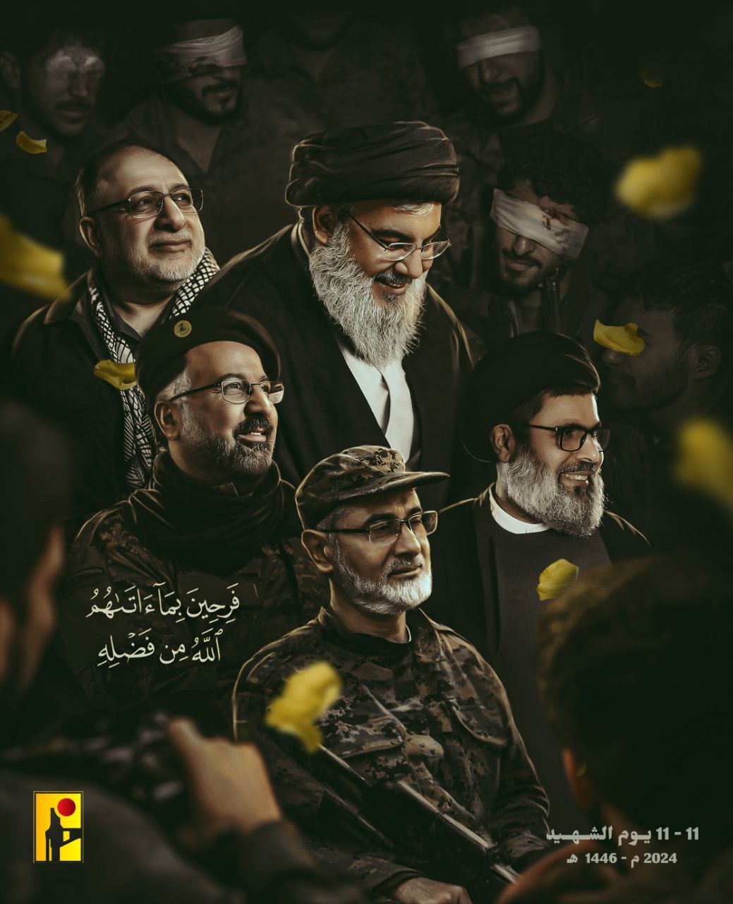 حزب الله ينشر :

 فرِحِينَ بِمَا آتَاهُمُ اللَّهُ مِن فَضْلِهِ
١١-١١…