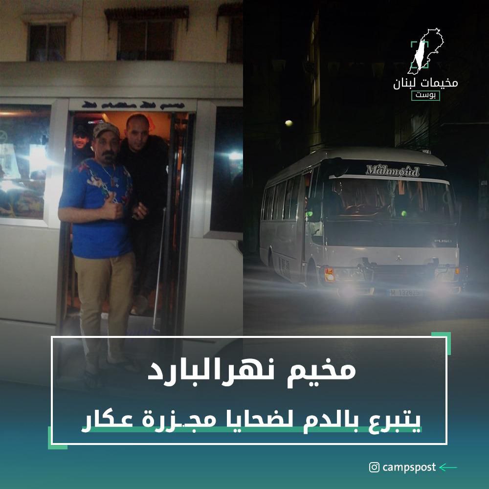 مراسل مخيمات لبنان بوست:

شباب مخيم نهر البارد للاجئين الفلسطينيين شماليّ…