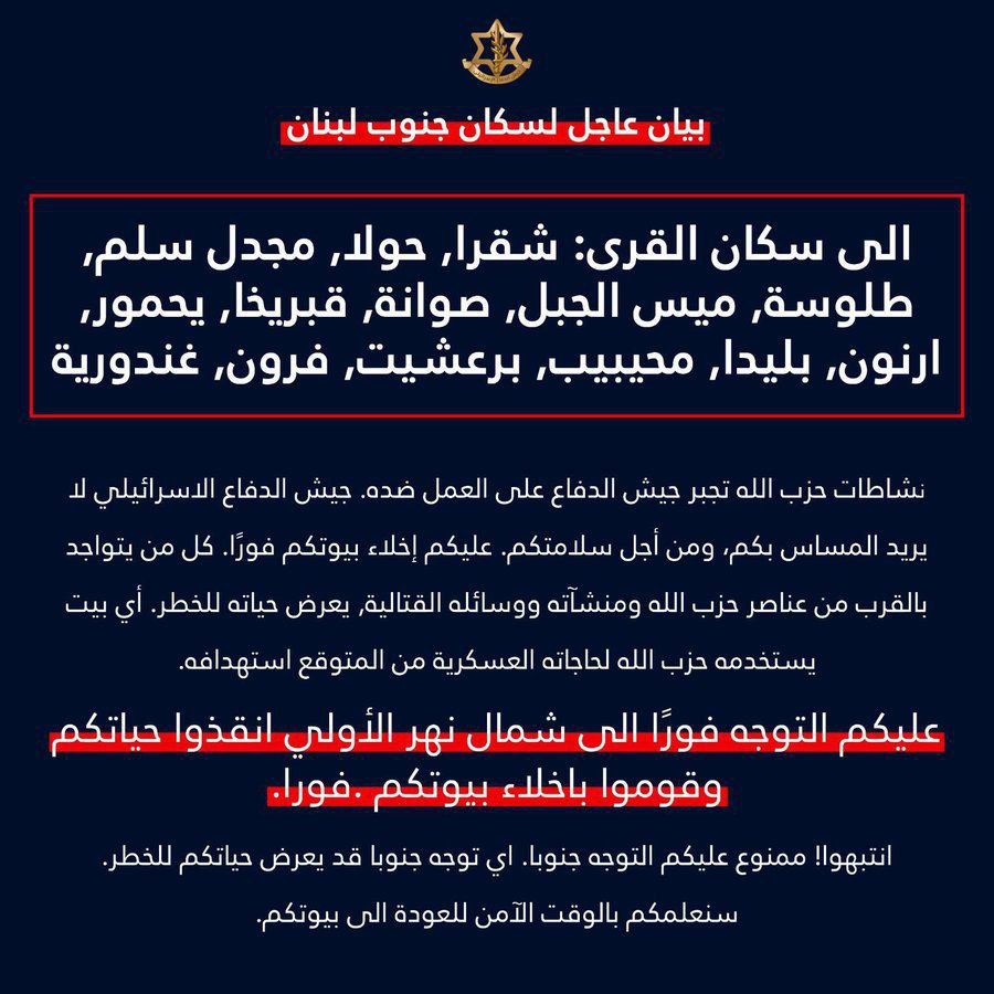 جيش الاحتلال يهدد 14 بلدة في جنوب لبنان، ويطالب بإخلاءها