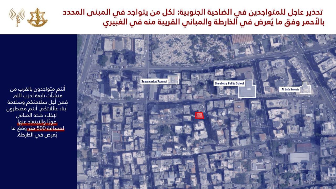 🔴 العدو الصهيوني يهدد سكان منطقتيّ “حارة حريك والغبيري” بالإخلاء.