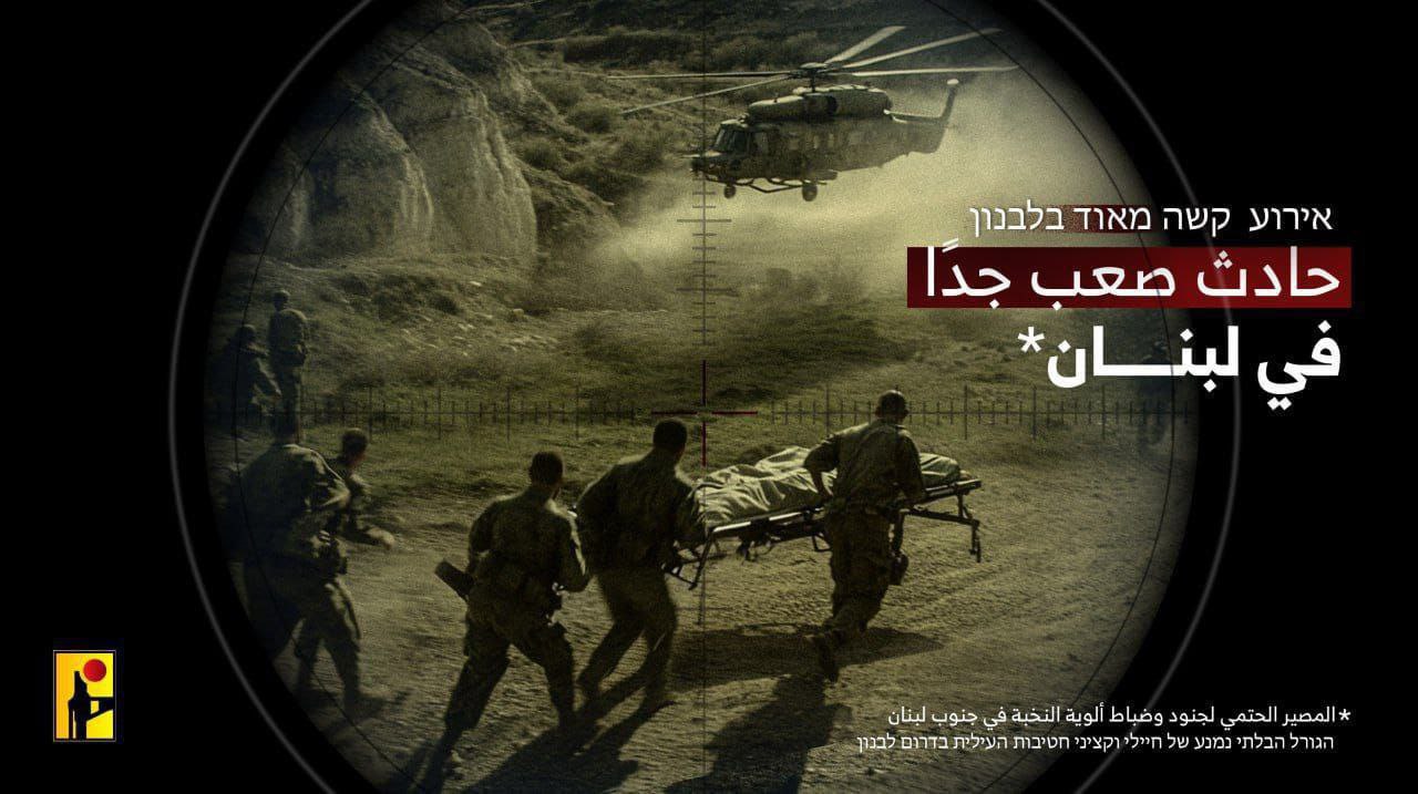 الاعلام الحربي في حزب الله ينشر 
حادث صعب جدا في…