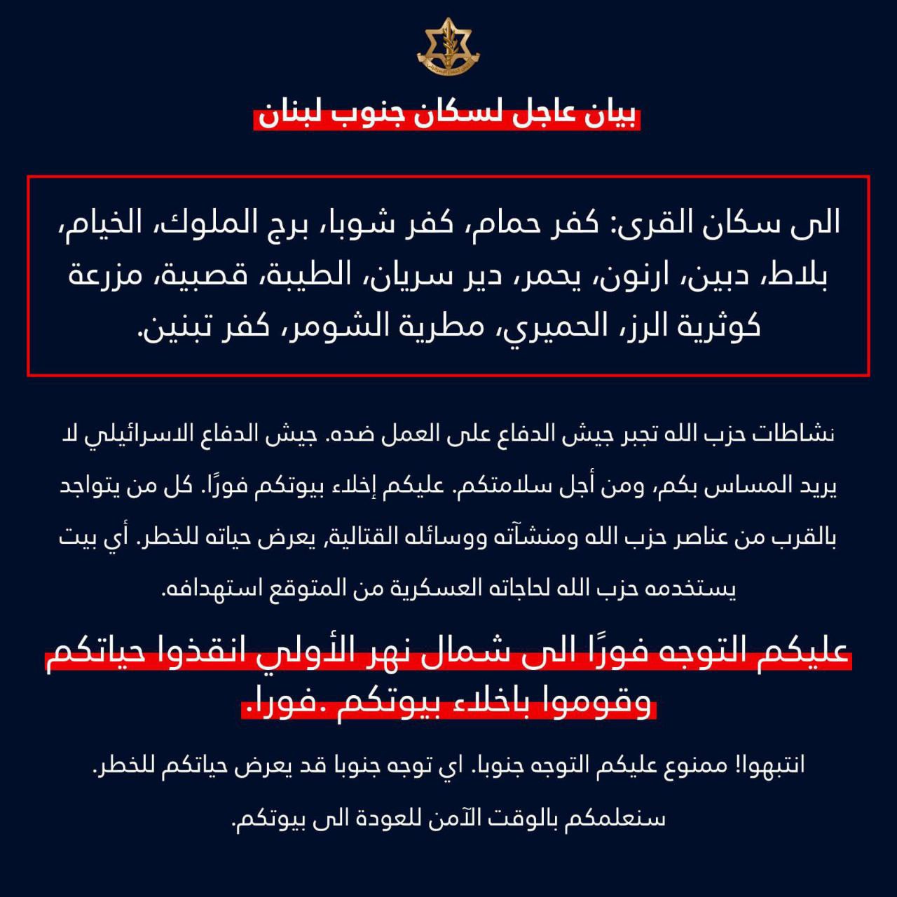 جيش الاحتلال يهدد 15 بلدة في جنوب لبنان