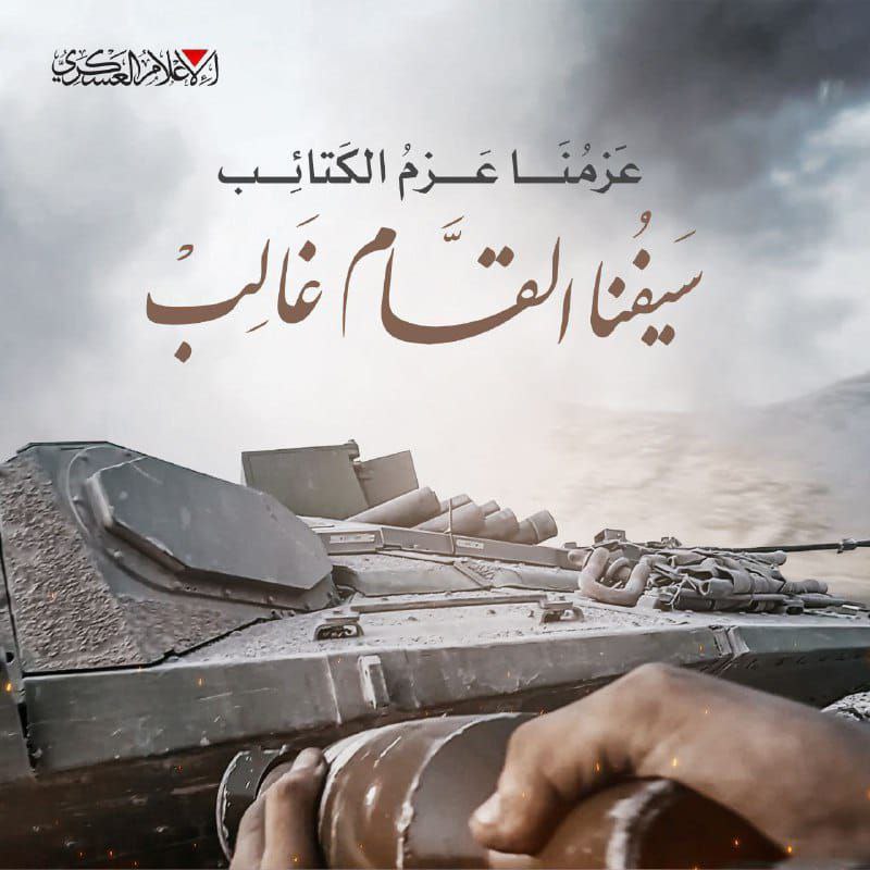 كتائب القسام تنشر:
 صورة لعبوة العمل الفدائي، مع عبارة “عزمنا…