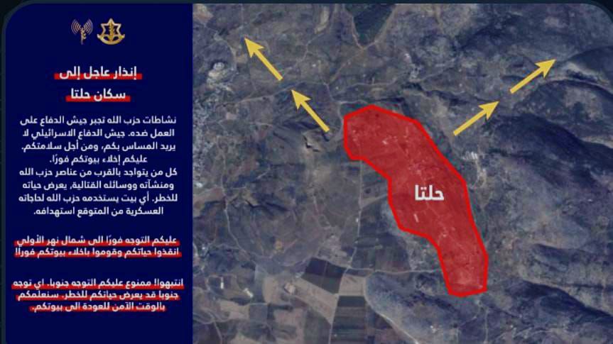 جيش الاحتلال يهدد سكان بلدة حلتا جنوبي لبنان ويطالب بإخلاءها