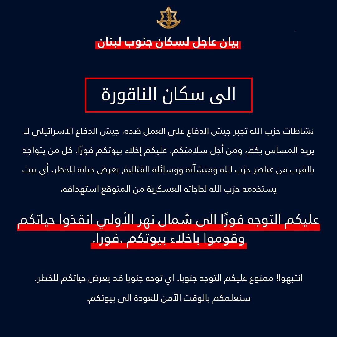 🔴 العدو الصهيوني يهدد سكان الناقورة، جنوب لبنان.