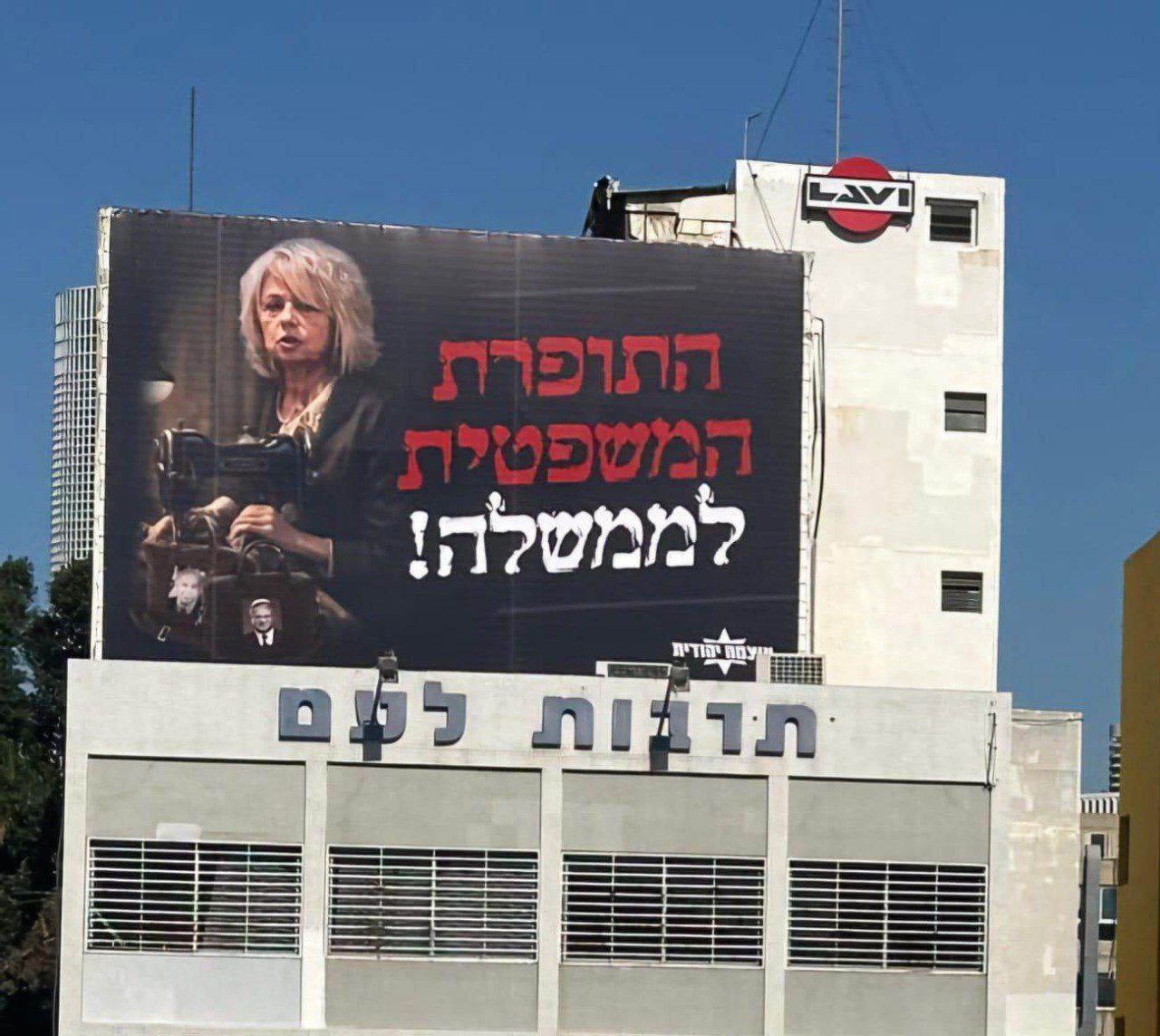 “الخياطة القانونية للحكومة”… حزب إيتمار بن غفير يرفع لافتة تهاجم…