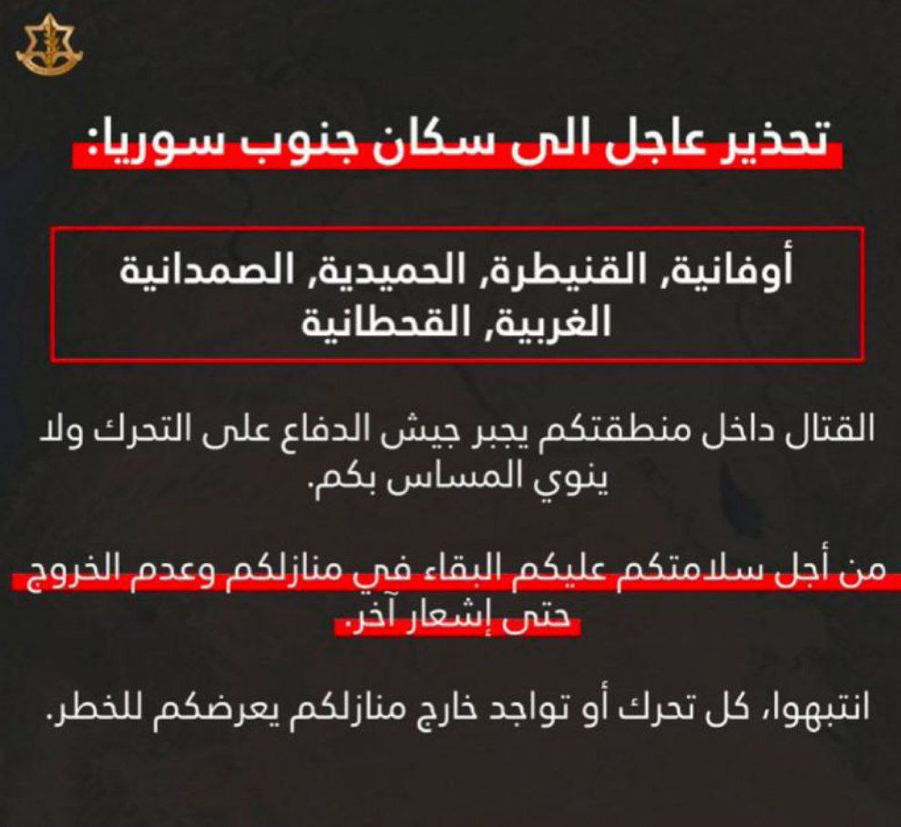 جيش الاحتلال يهدد سكان جنوب سوريا