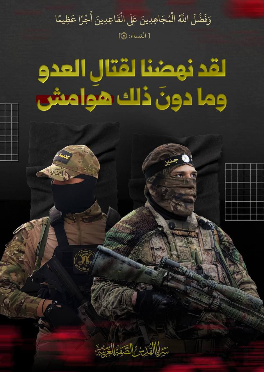 سرايا القدس-الضفة الغربية تنشر: “لقد نهضنا لقتال العدو وما دون…