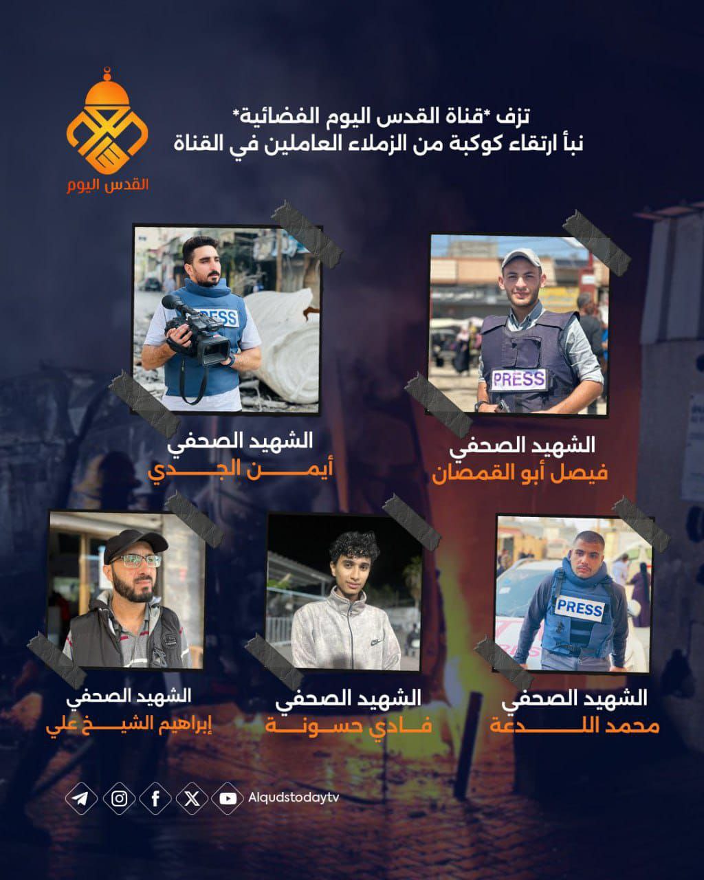 قناة القدس اليوم: نزف كوكبة من الزملاء العاملين في القناة،…