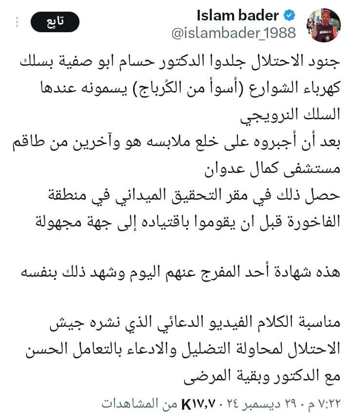 الصحفي “إسلام بدر” مراسل التلفزيون العربي، ينقل شهادة حول مصير…