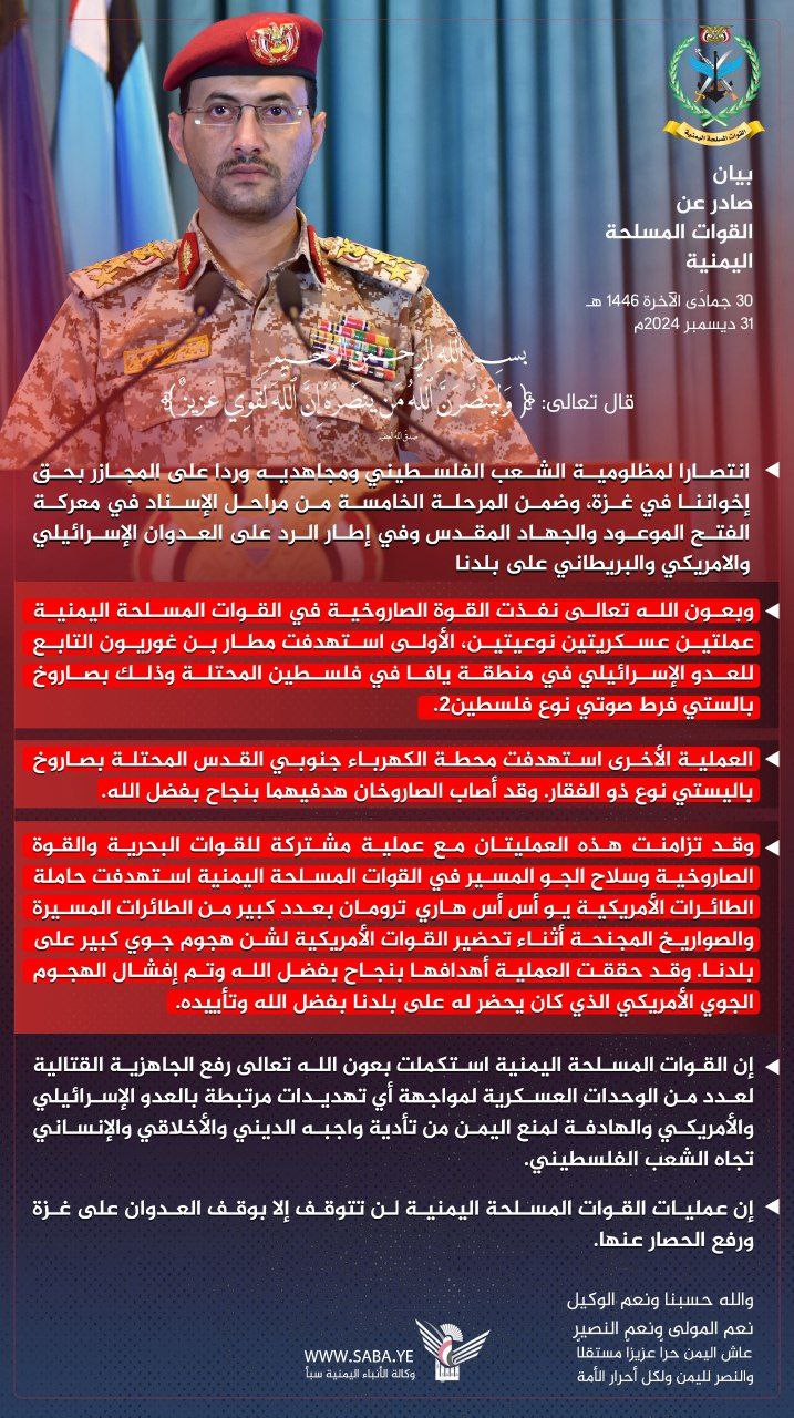 🔴 القوات المسلحة اليمنية:

نفّذنا 3 عمليات عسكرية؛ الأولى استهدفت مطار…