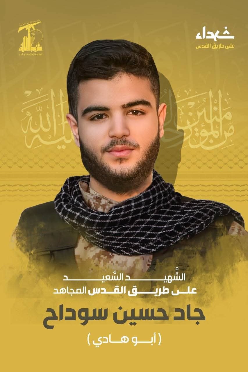 ارتقاء الشهيد الفلسطيني جاد سوداح ابن مخيم برج البراجنة وبلدة…