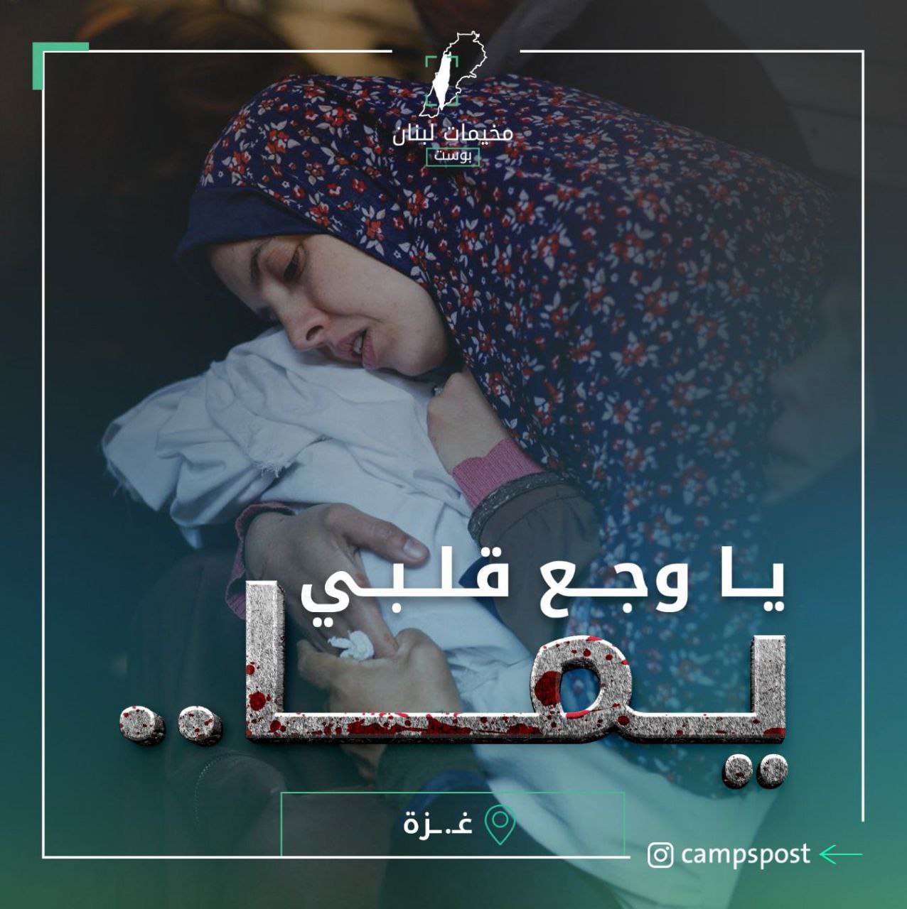 كتب احد الشهود العيان في غـ.ـزة: 
“من المتعارف عليه أن…