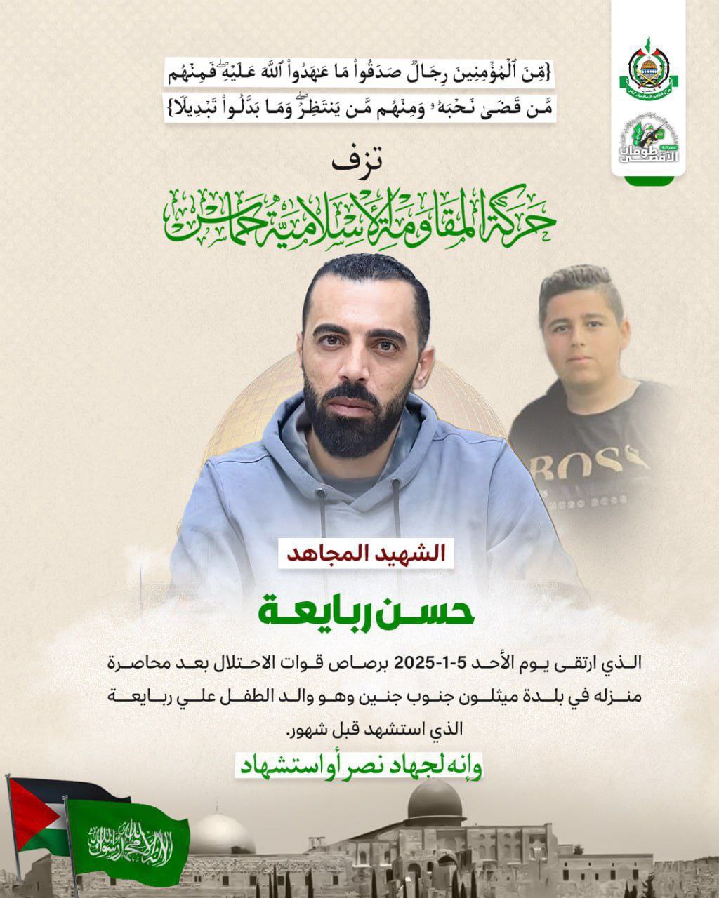 🔴 تزفُّ حركة حماس الشهيد المجاهد “حسن ربايعة”؛ الذي ارتقى…